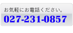 赤城グリーン株式会社電話